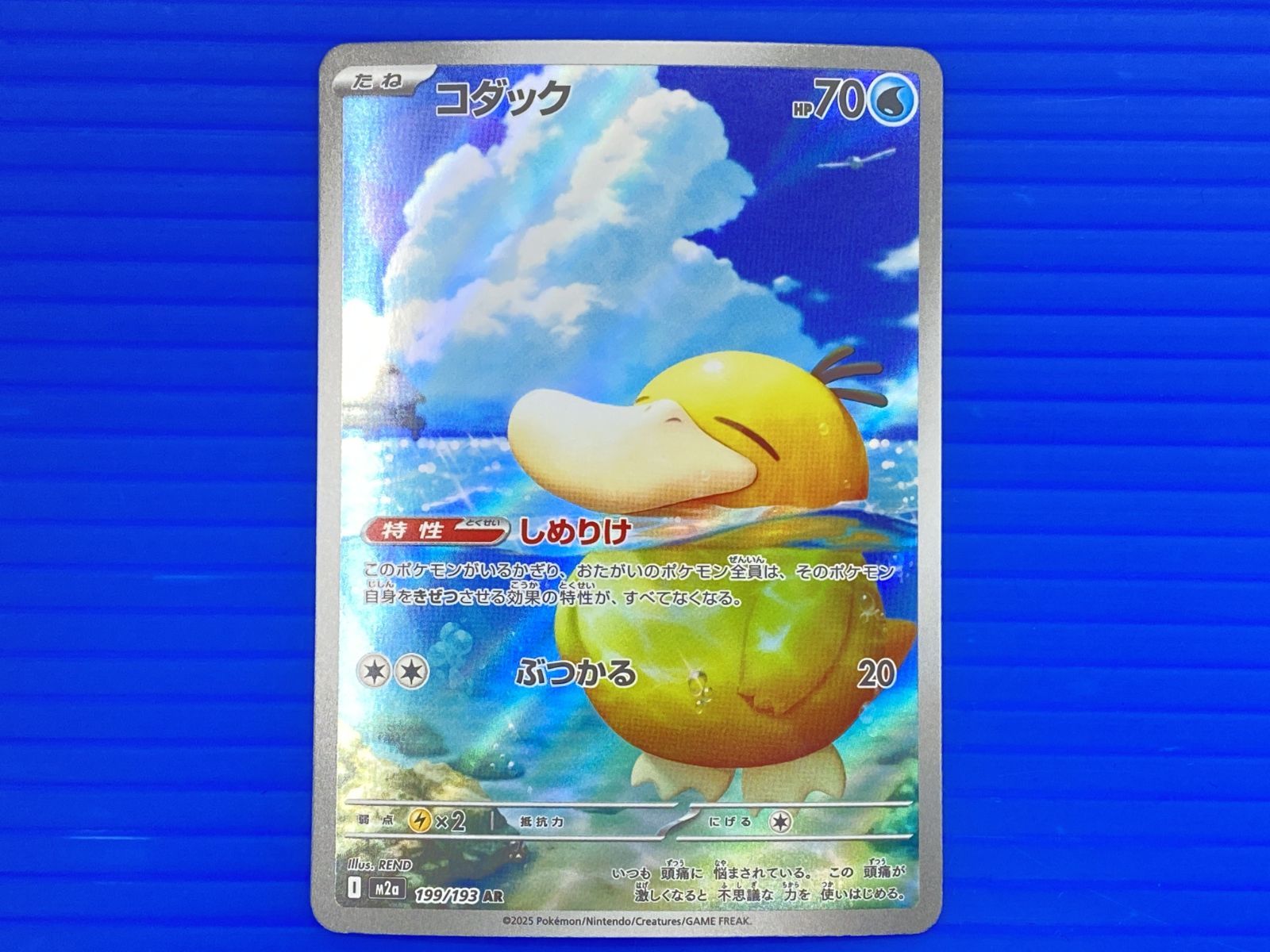 盛岡店56-0349] AR コダック M2a 199/193 MEGAドリームex 4枚セット