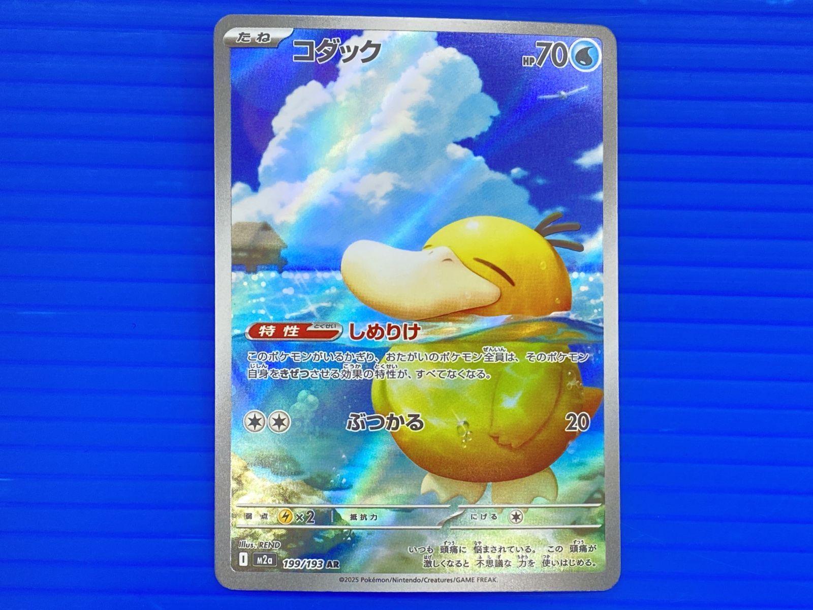 盛岡店56-0349] AR コダック M2a 199/193 MEGAドリームex 4枚セット