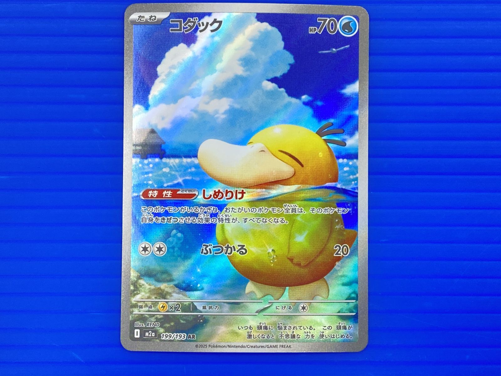 盛岡店56-0348] AR コダック M2a 199/193 MEGAドリームex 4枚セット