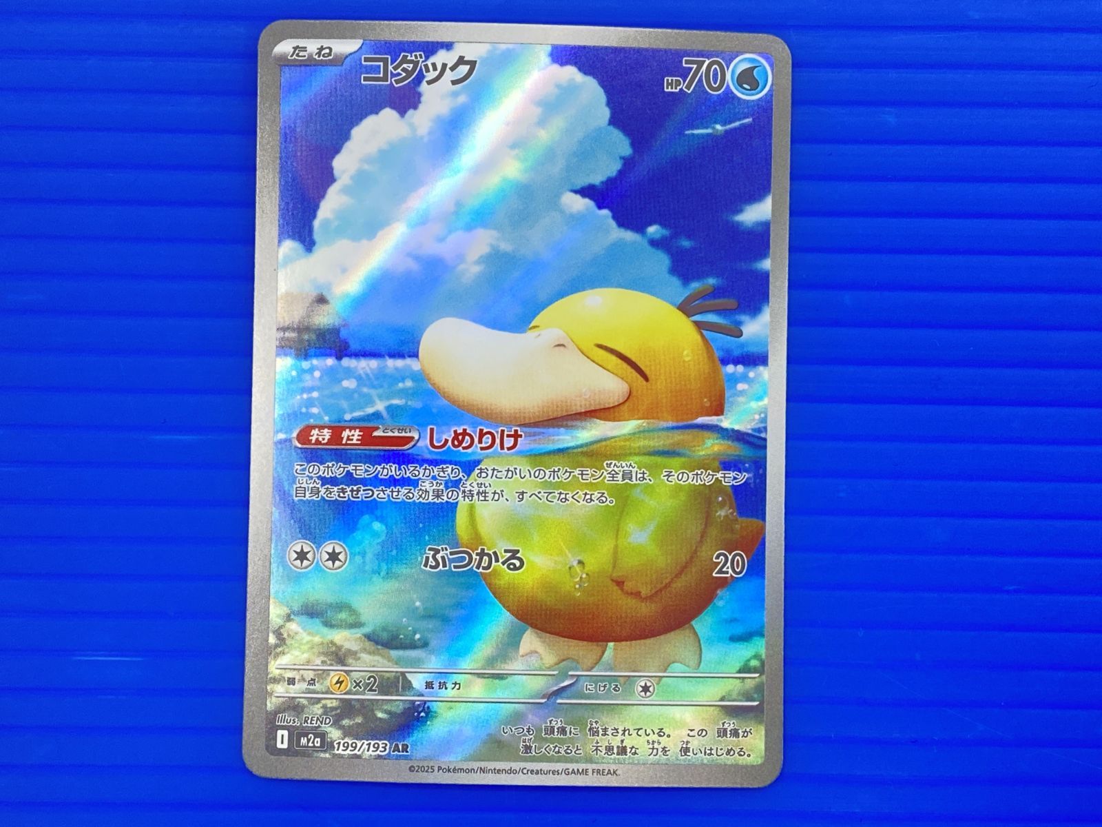 盛岡店56-0348] AR コダック M2a 199/193 MEGAドリームex 4枚セット