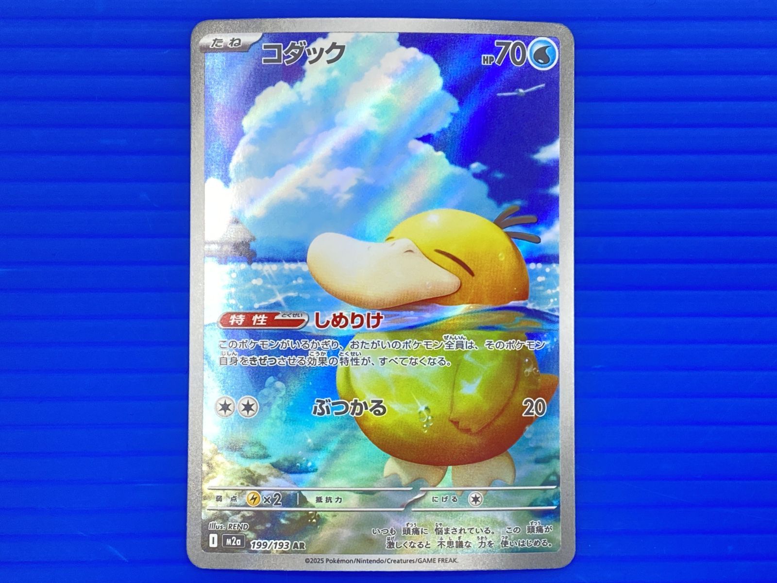 盛岡店56-0348] AR コダック M2a 199/193 MEGAドリームex 4枚セット