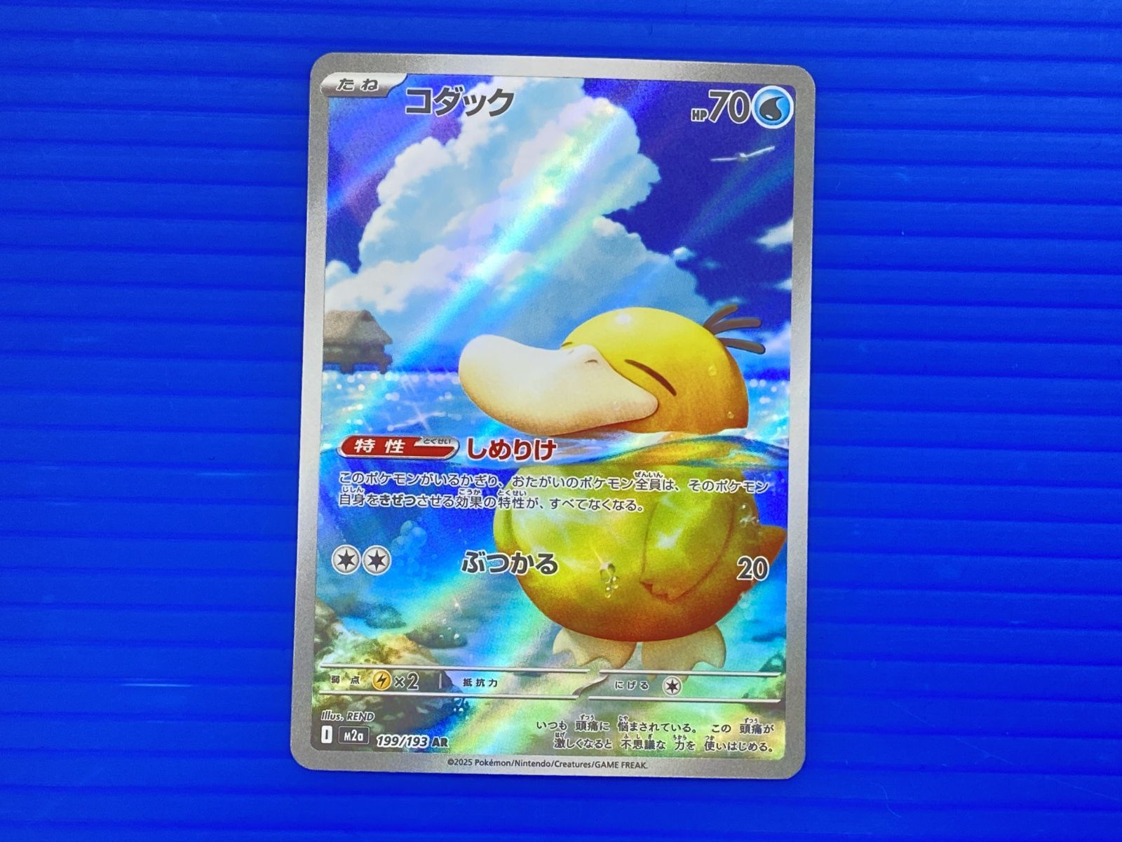 盛岡店56-0347] AR コダック M2a 199/193 MEGAドリームex 4枚セット