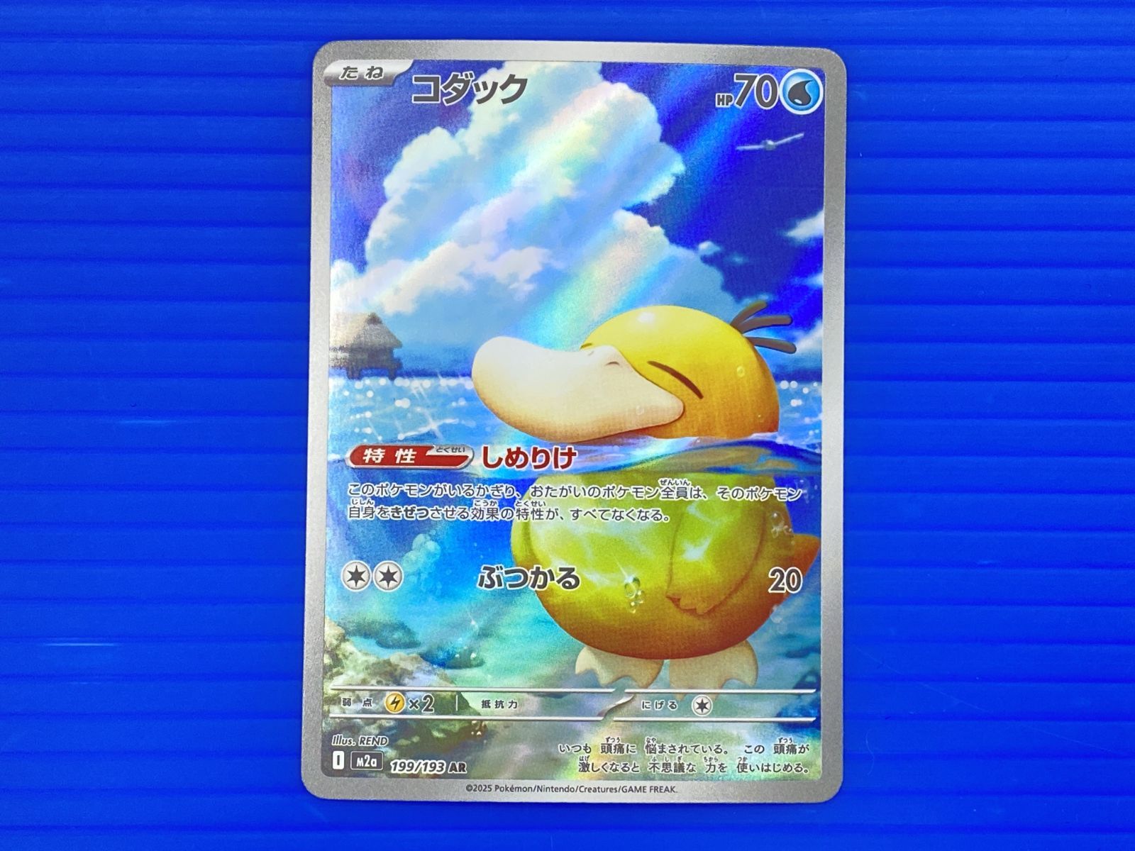 盛岡店56-0347] AR コダック M2a 199/193 MEGAドリームex 4枚セット