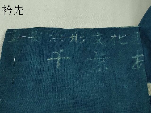 平和屋本店●極上　人間国宝　千葉あやの　重要無形文化財　正藍染　綿　逸品　DZAB3900kh6 平和屋本店○極上 人間国宝 千葉あやの 重要無形文化財 正藍染 綿 逸品