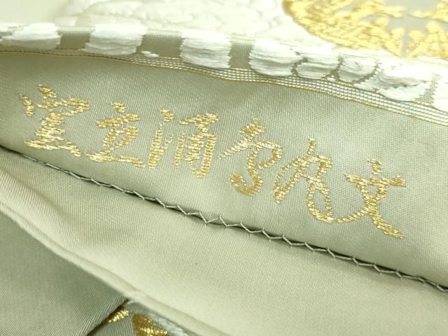 平和屋本店○極上 山口美術織物 皇室 伊勢神宮御用 西陣織 六通柄袋帯