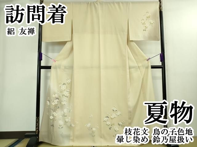 平和屋本店＊極上 夏物 訪問着 絽 友禅 枝花文 鳥の子色地 暈し染め