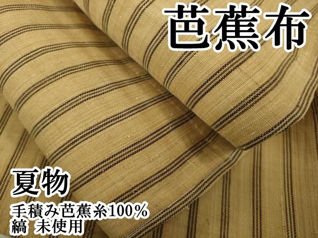 平和屋本店＊極上　夏物　芭蕉布　手積み芭蕉糸100％　縞　逸品　未使用　DZAB4107kh6 平和屋本店＊極上 夏物 芭蕉布 手積み芭蕉糸100％ 縞 逸品 未使用