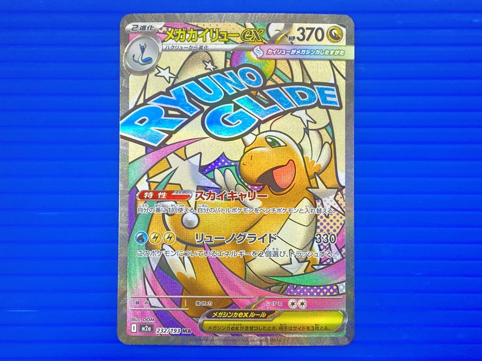 盛岡店56-0346] メガカイリュー ex MA 232/193 MEGAドリームex 4枚