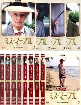ミス・マープル 完全版(12枚セット)第1話～第12話 最終【全巻セット