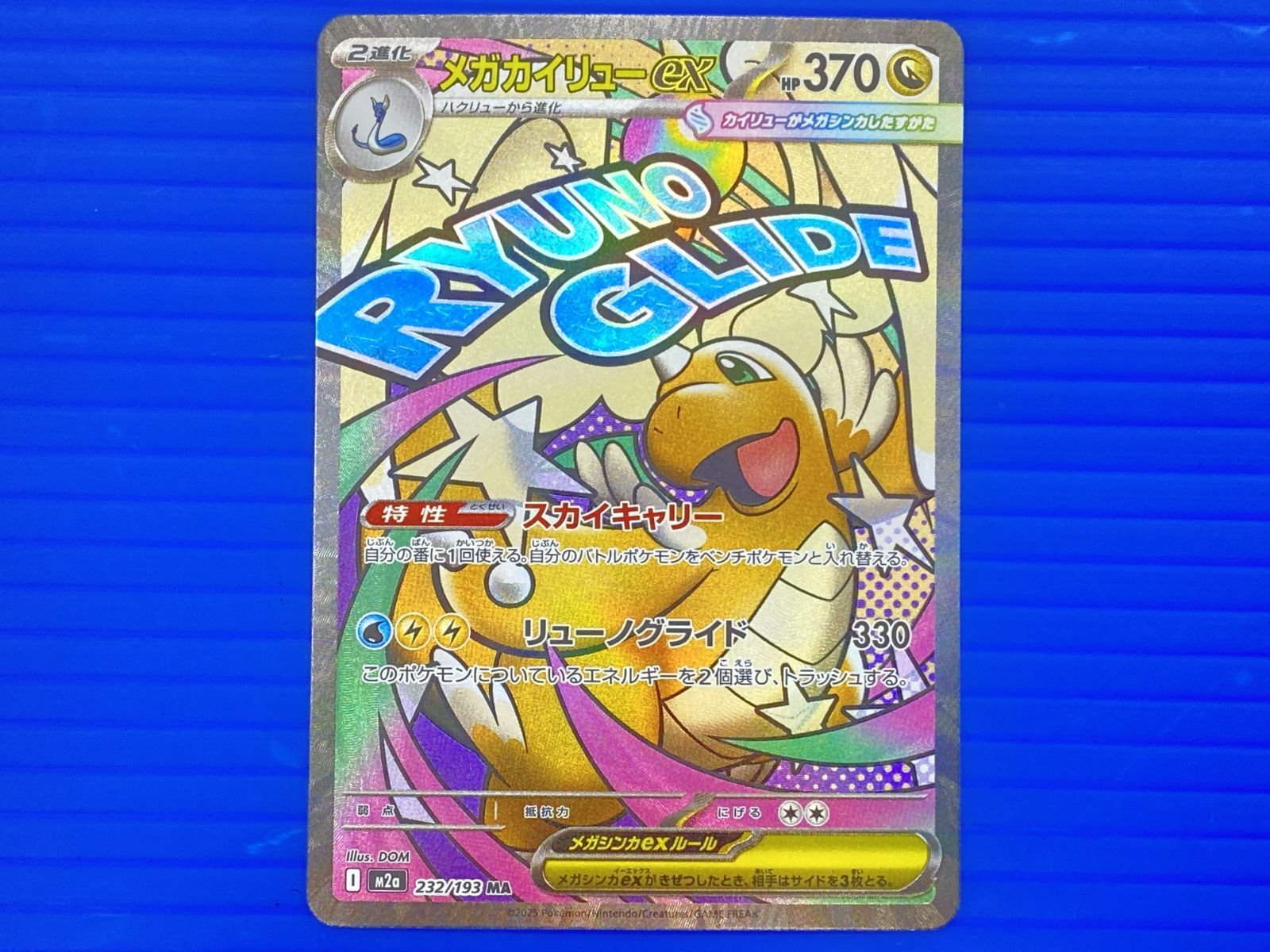 盛岡店56-0345] メガカイリュー ex MA 232/193 MEGAドリームex 4枚