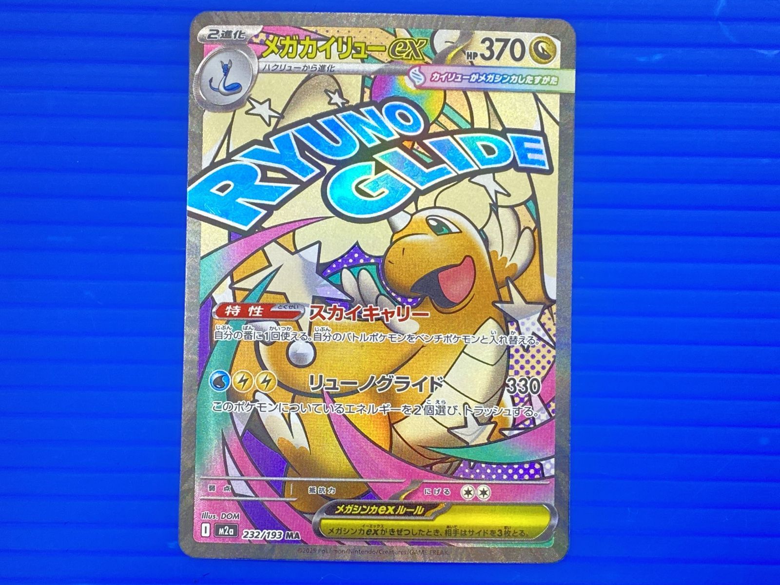 メガカイリューex 232/193 MA レリーフエラー版 メガカイリューex MA