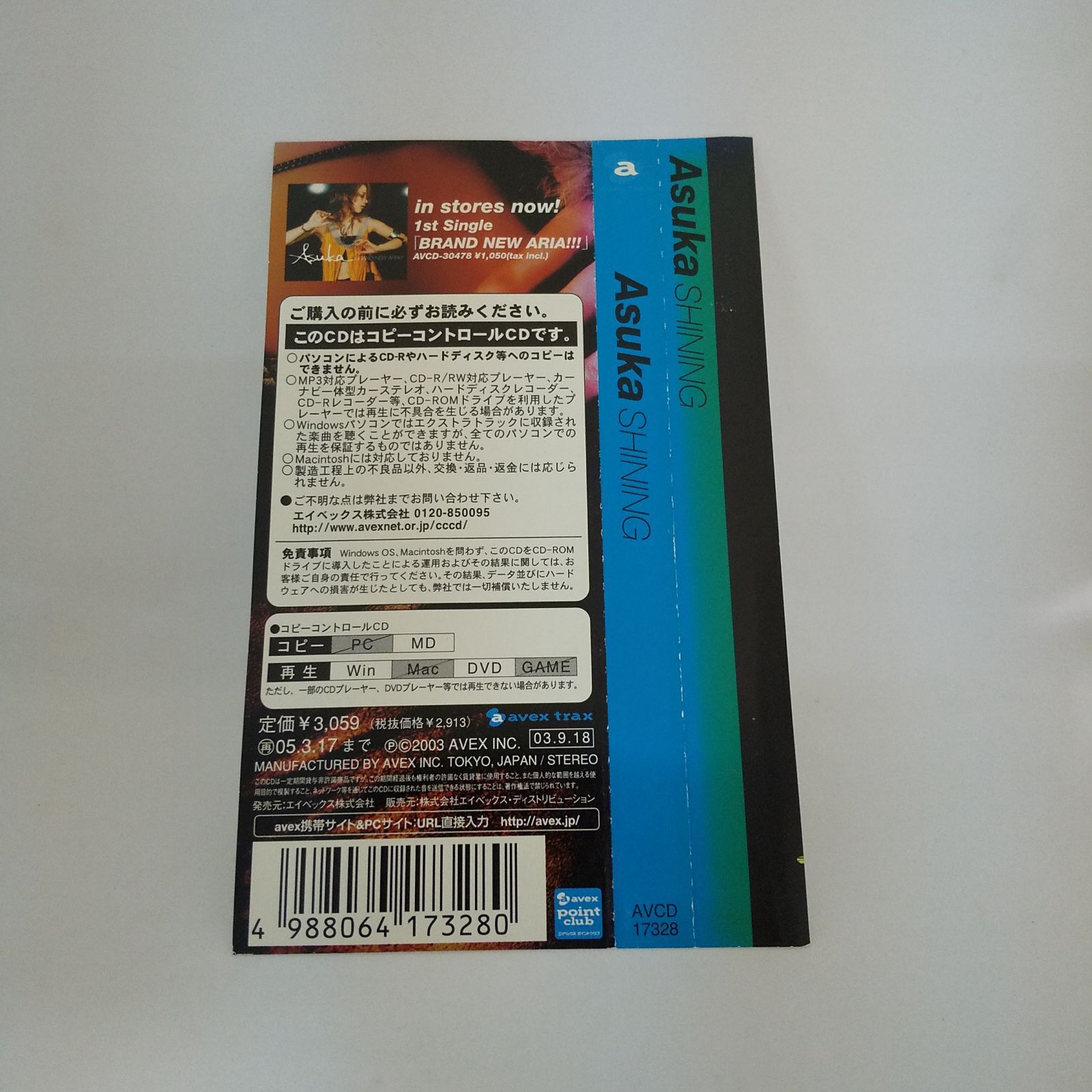 35-02689 Asuka SHINNG レンタル落ち 中古 CD アルバム - メルカリ