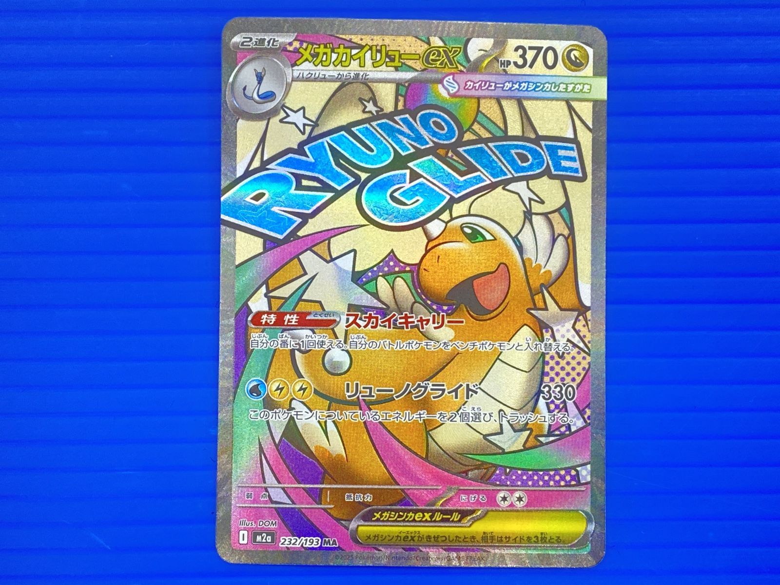 盛岡店56-0344] メガカイリュー ex MA 232/193 MEGAドリームex 4枚