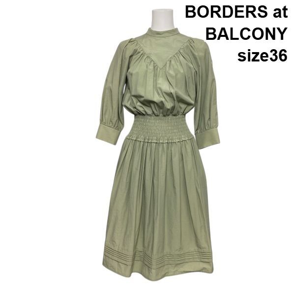 ◇ ボーダーズアットバルコニー BORDERS at BALCONY バックカット 