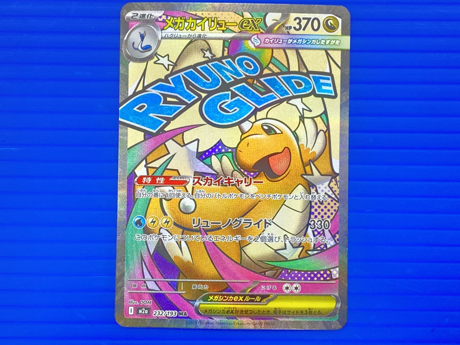 盛岡店56-0343] メガカイリュー ex MA 232/193 MEGAドリームex 4枚
