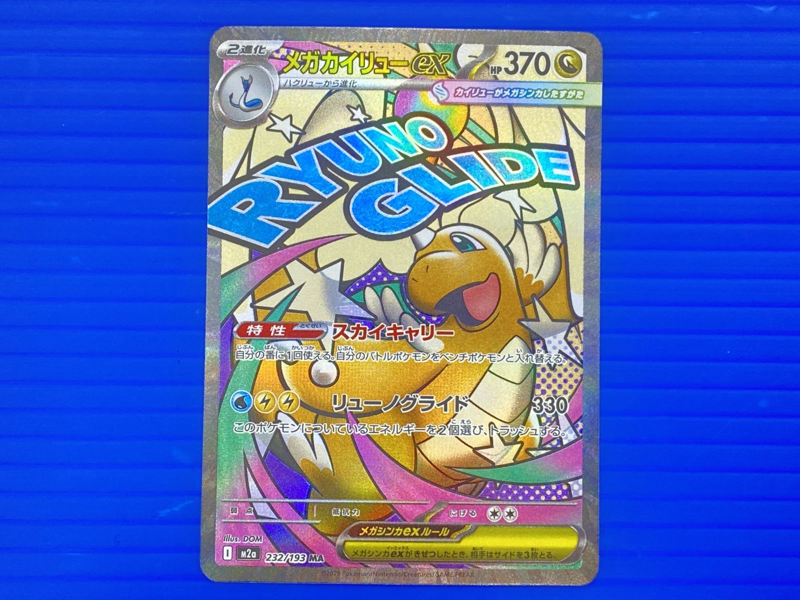 盛岡店56-0342] メガカイリュー ex MA 232/193 MEGAドリームex 4枚