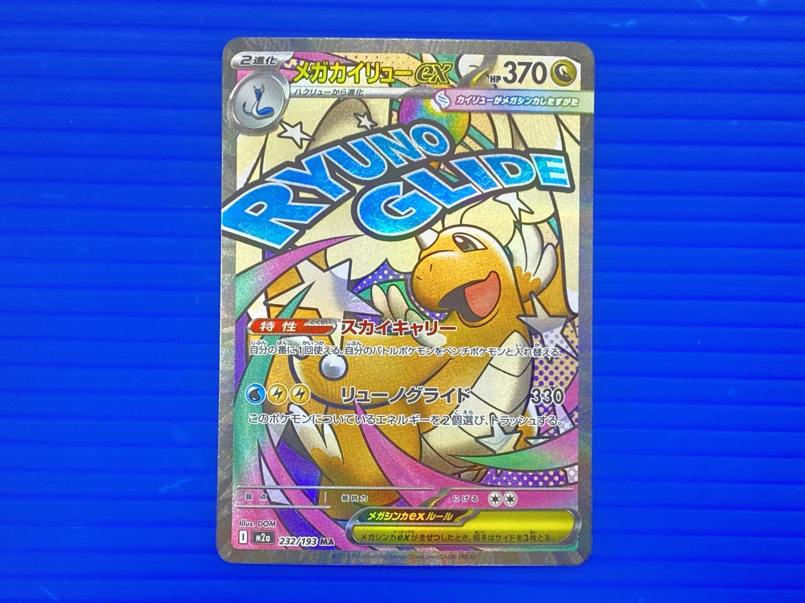 盛岡店56-0342] メガカイリュー ex MA 232/193 MEGAドリームex 4枚