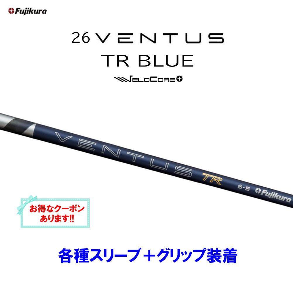 ゴルフ VENTUS ブルー ベロコア 5-S ドライバー用 テーラメイドスリーブ