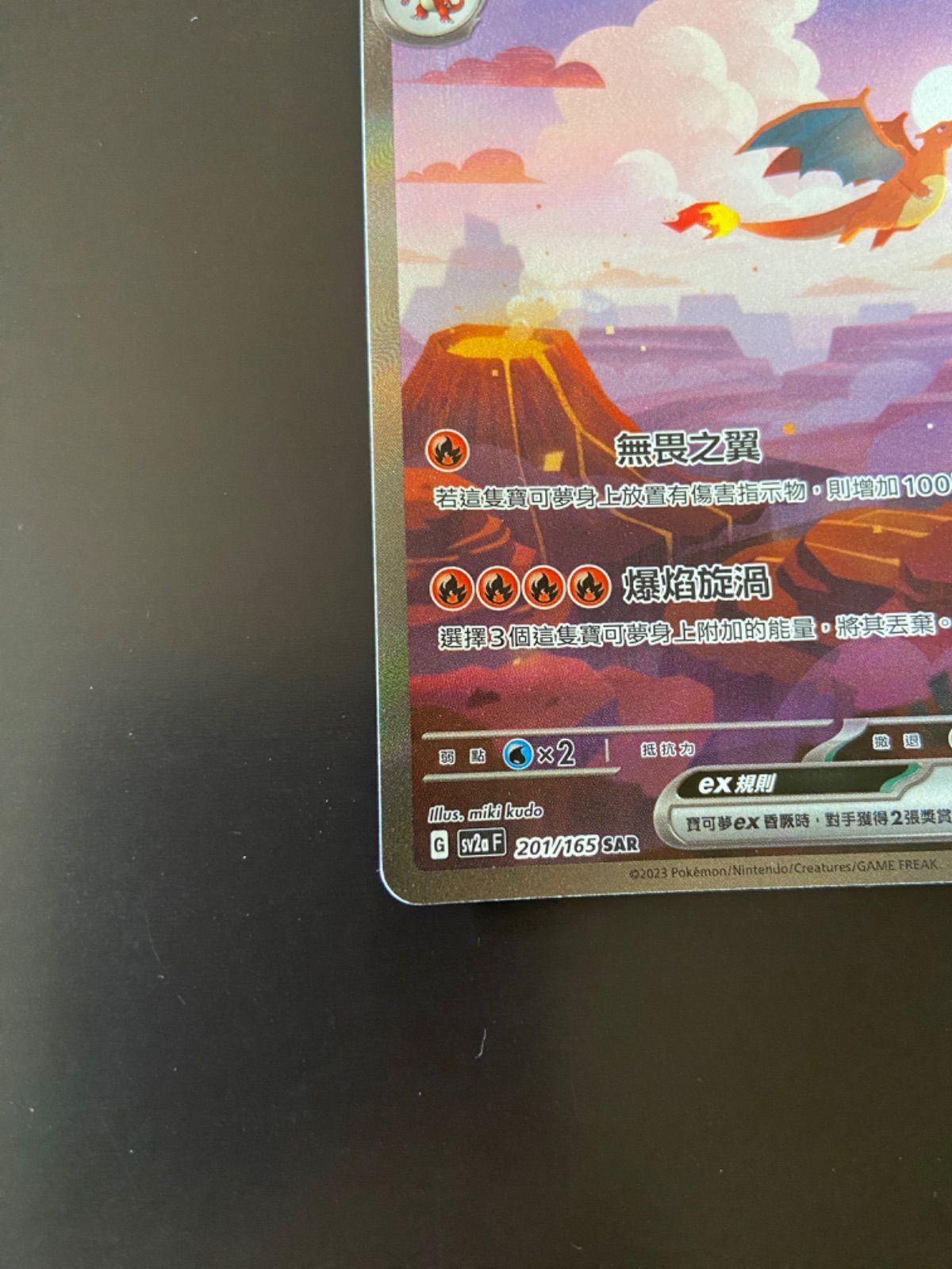 ポケモンカード sv2a 201/165 SAR リザードンex 台湾語版 - メルカリ