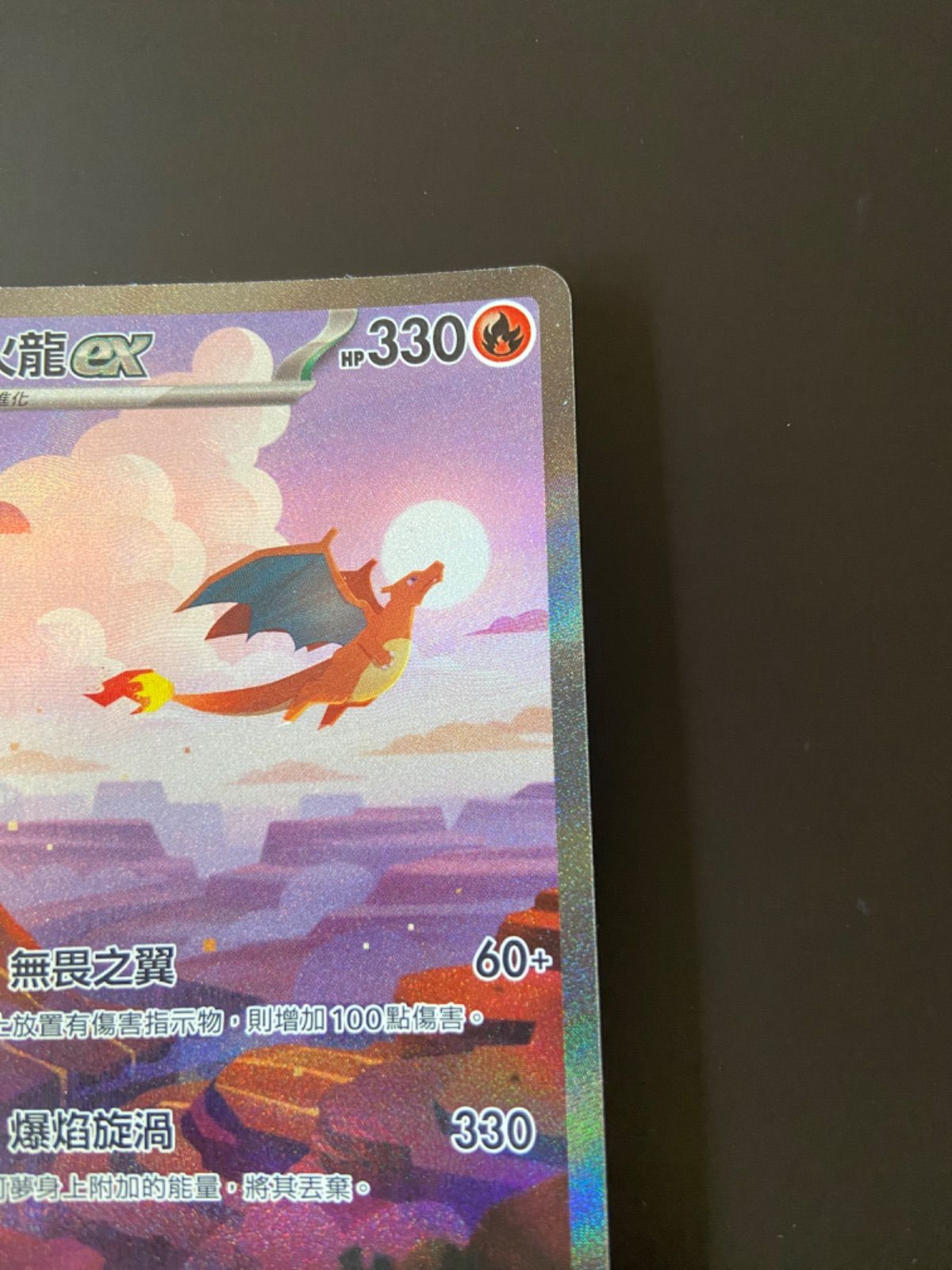 ポケモンカード sv2a 201/165 SAR リザードンex 台湾語版 - メルカリ