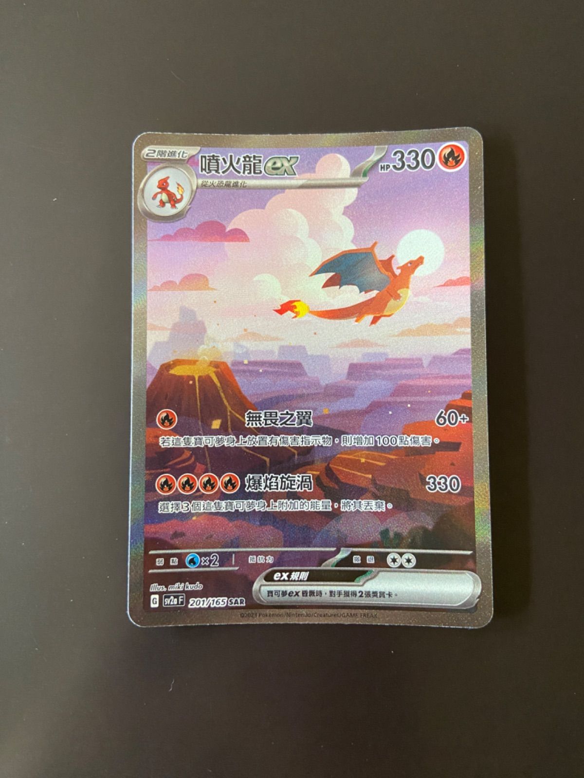 ポケモンカード sv2a 201/165 SAR リザードンex 台湾語版 - メルカリ