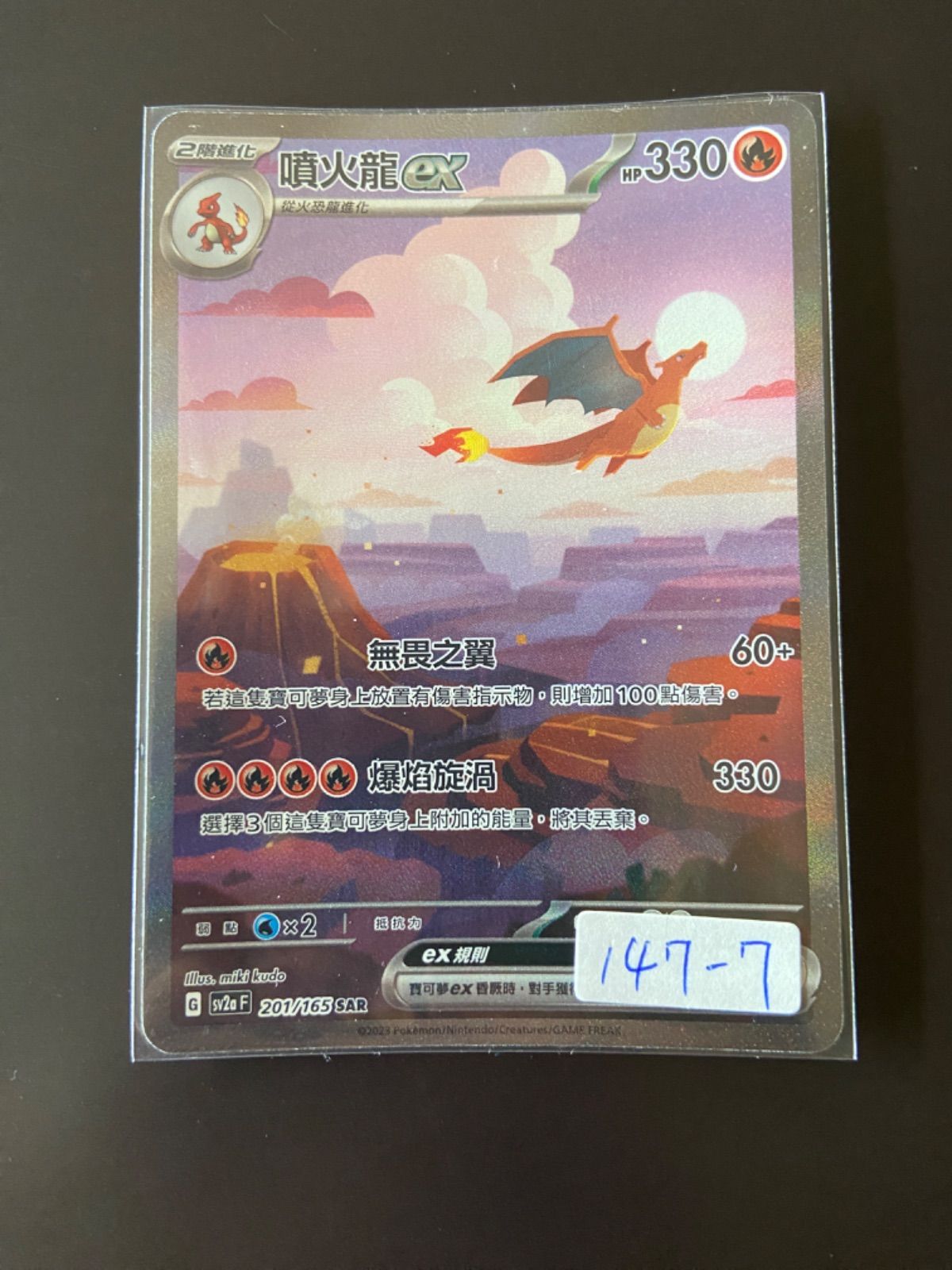 ポケモンカード sv2a 201/165 SAR リザードンex 台湾語版 ポケモンカード sv2a 201/165 SAR リザードンex 台湾語版 - メルカリ