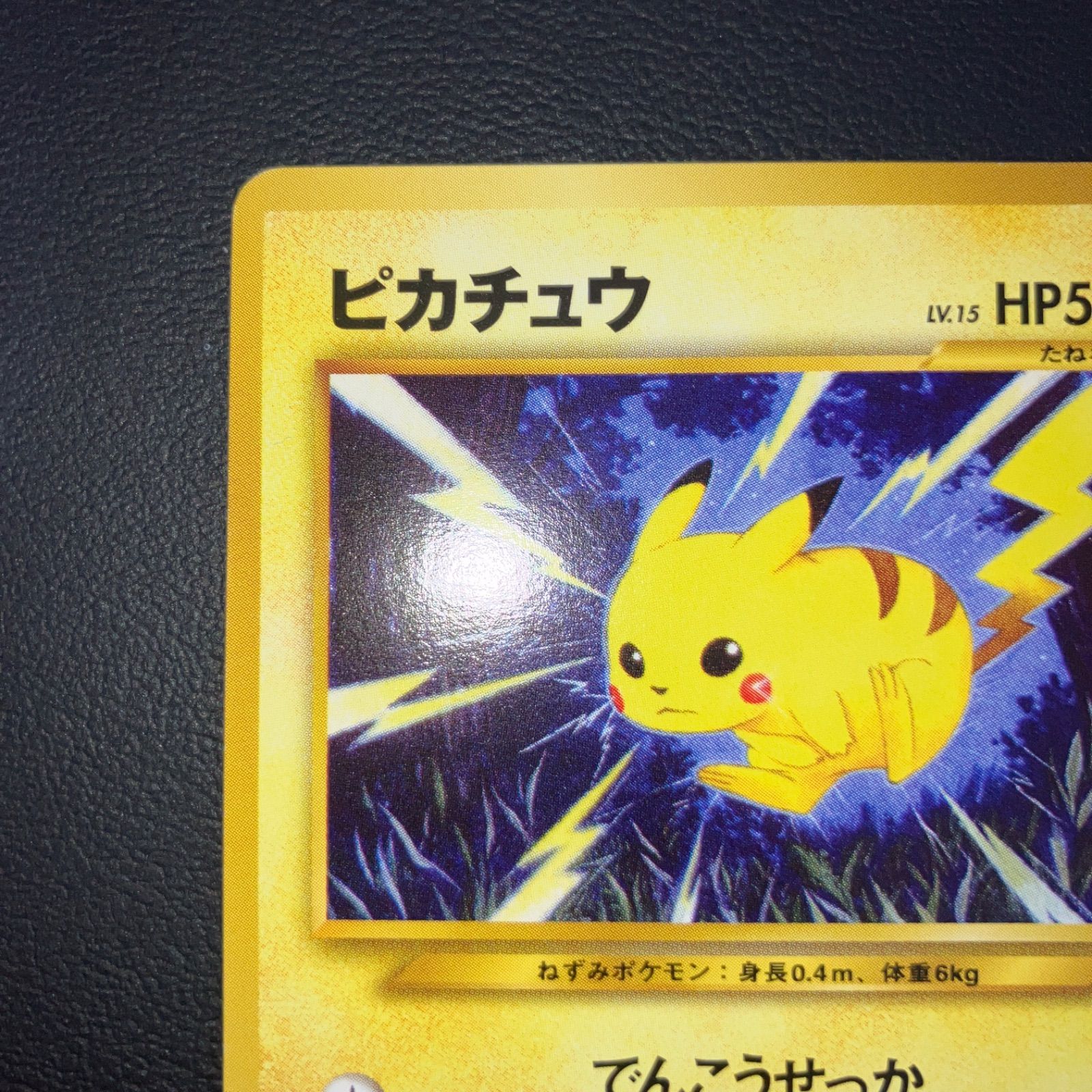 おすすめ 状態A ピカチュウ 旧裏 でんこうせっか ネオ - メルカリ