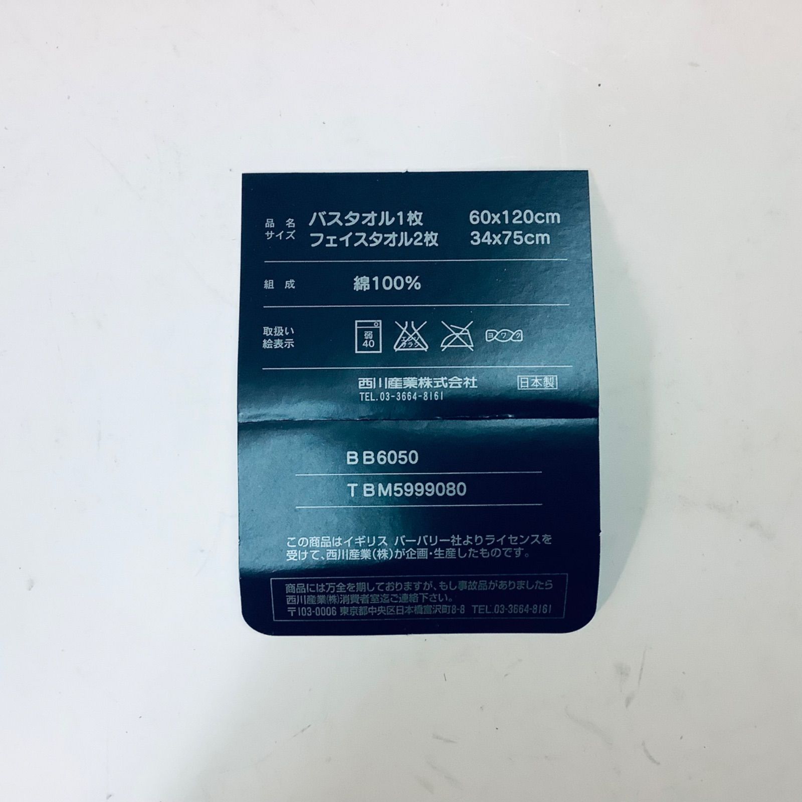 未使用品 BURBERRY タオルギフトセット バスタオル&フェイスタオル 箱