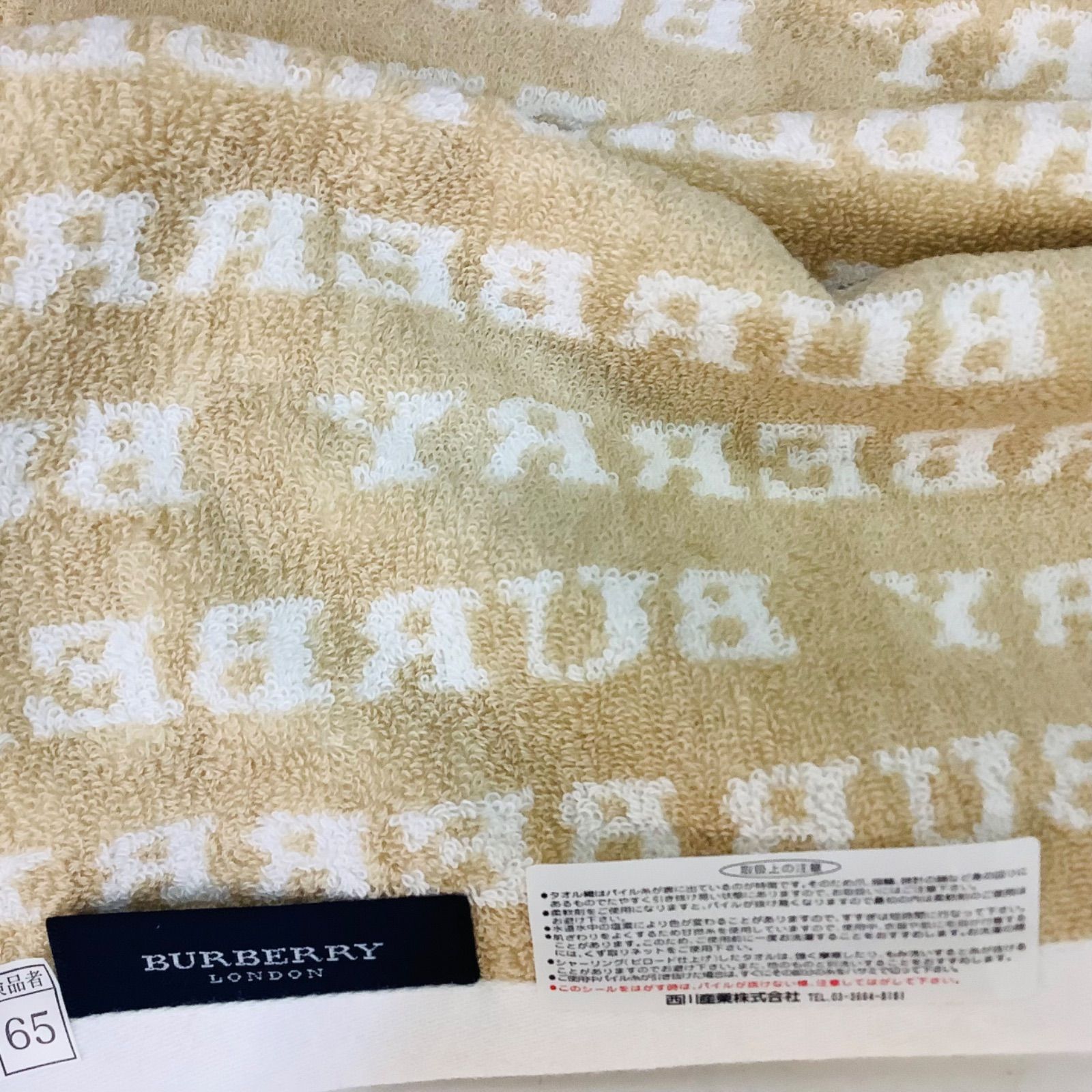 未使用品 BURBERRY タオルギフトセット バスタオル&フェイスタオル 箱