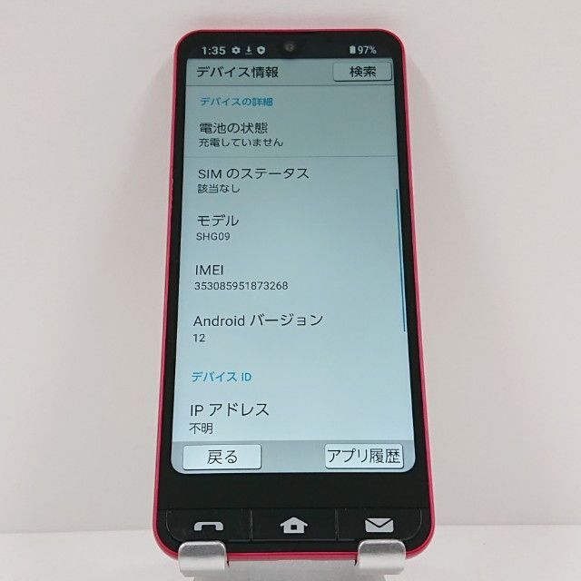 BASIO active SHG09 au レッド 送料無料 本体 c16683 - メルカリ