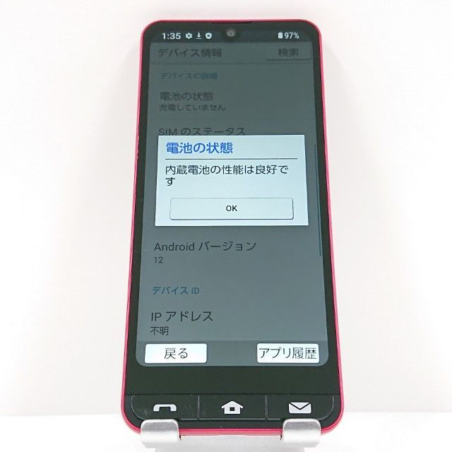 BASIO active SHG09 au レッド 送料無料 本体 c16683 - メルカリ
