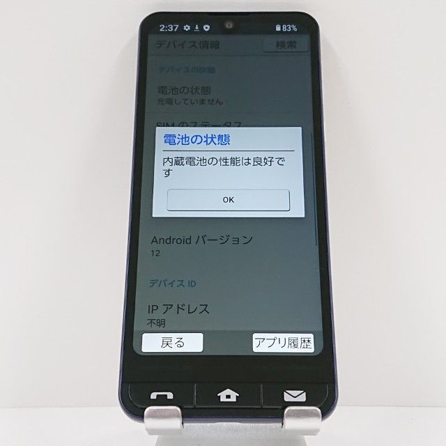 品〕 BASIO active 64GB ネイビー SHG09 au SIMフリー【344】 active