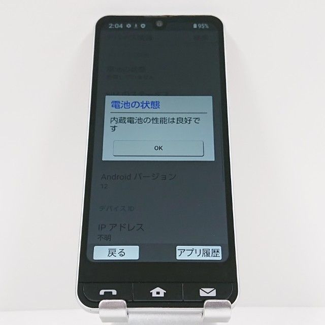 BASIO active SHG09 au シルバー 送料無料 本体 c16692 - メルカリ