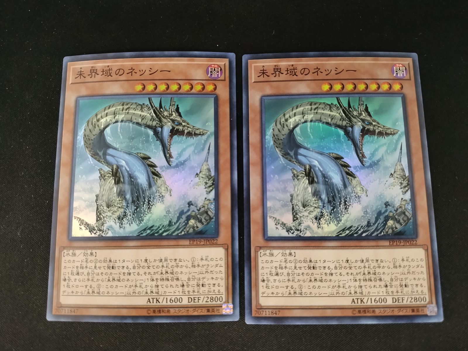 中古TCG】遊戯王OCG 未界域のネッシー(スーパー) 2枚セット【50-58
