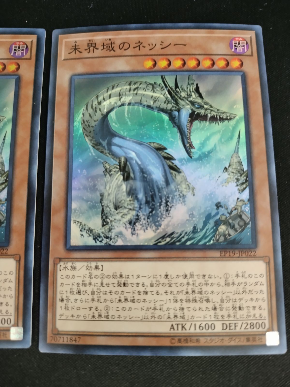 中古TCG】遊戯王OCG 未界域のネッシー(スーパー) 2枚セット【50-58