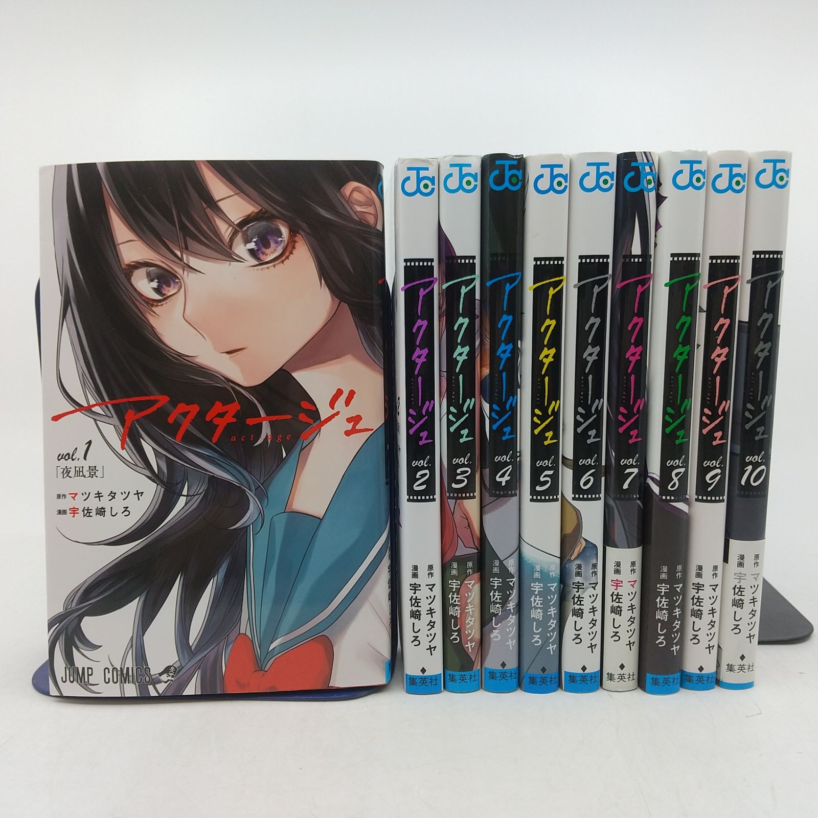 10巻セット】アクタージュ act-age 1~10巻セット マツキタツヤ 宇佐崎
