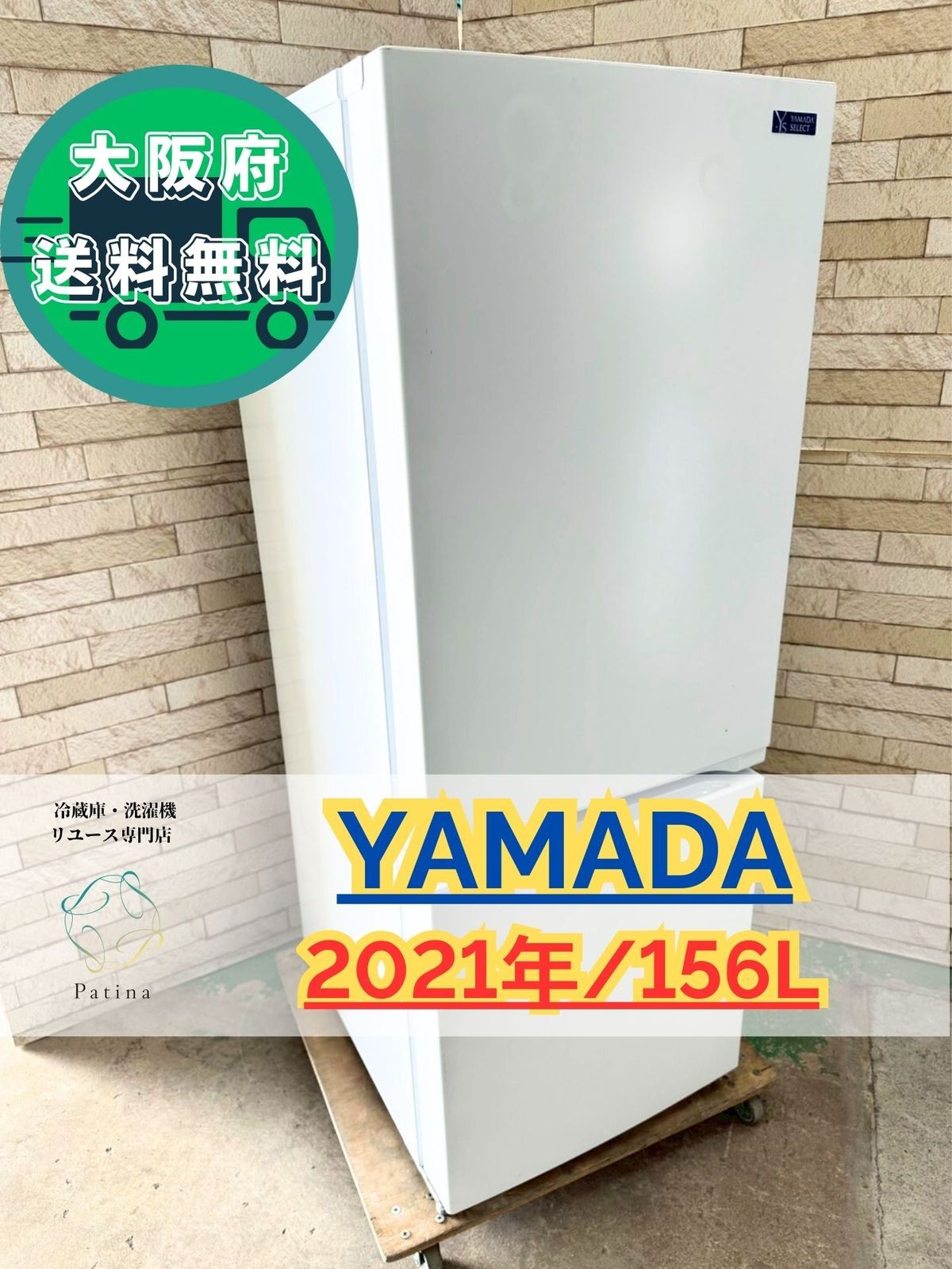 大阪送料無料☆3か月保障付き☆冷蔵庫☆ヤマダ☆2ドア☆2022年☆YRZ 