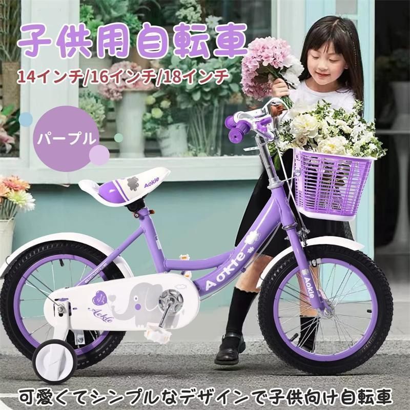 大好評☆自転車 子供用 パープル ブルー 12/14/16インチ キッズバイク