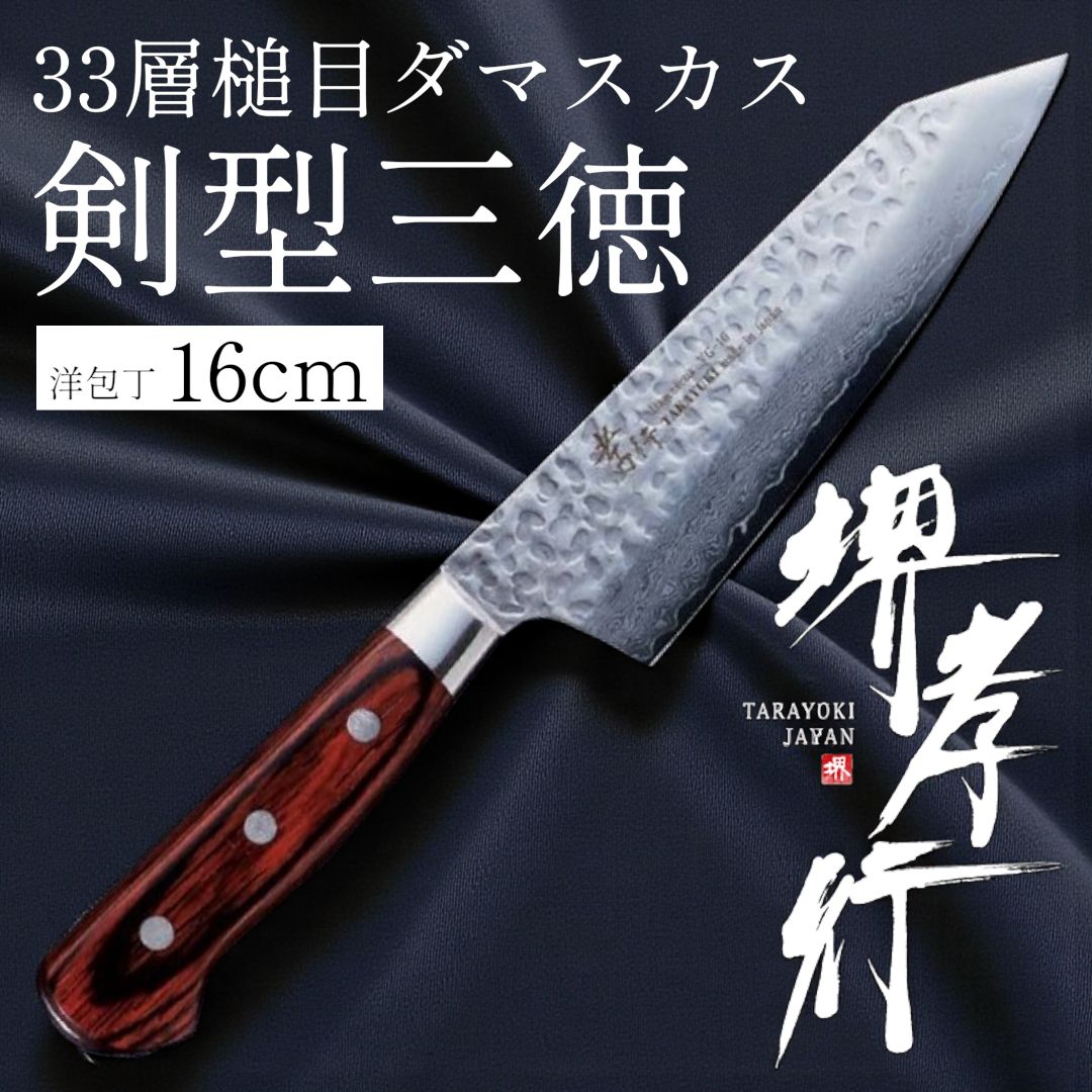 人気商品！】堺孝行 33層槌目ダマスカス洋包丁 剣型三徳160mm - メルカリ