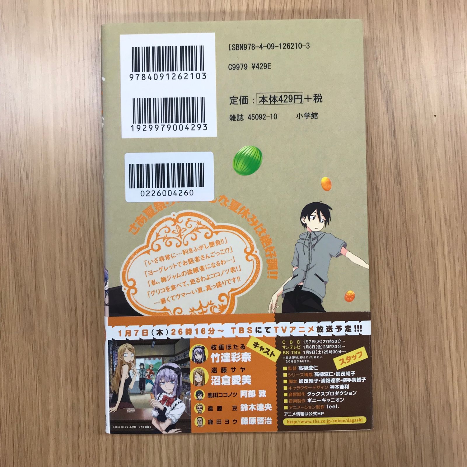 だがしかし 3巻/【作者】コトヤマ/GF-0226004260-YP/GF10451 - メルカリ