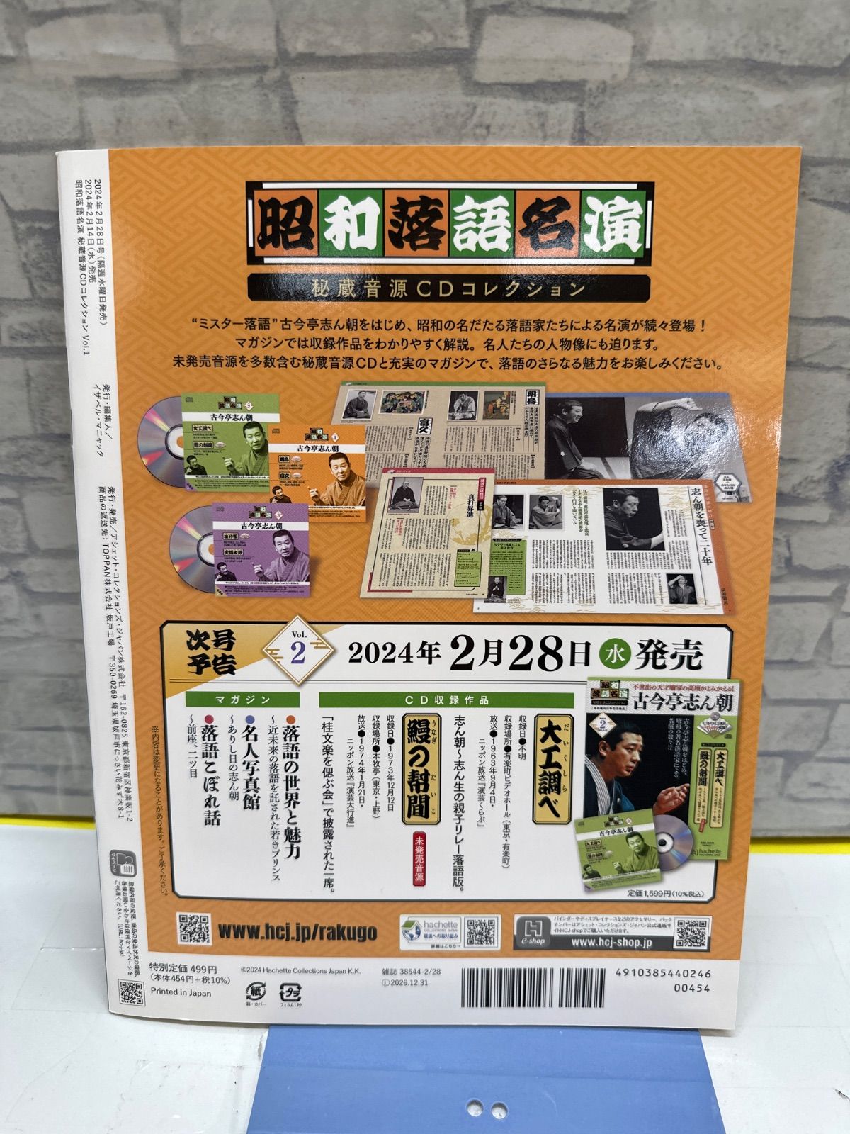 Y8-71】◎ 昭和落語名演 秘蔵音源CDコレクション 創刊号 落語 古今亭