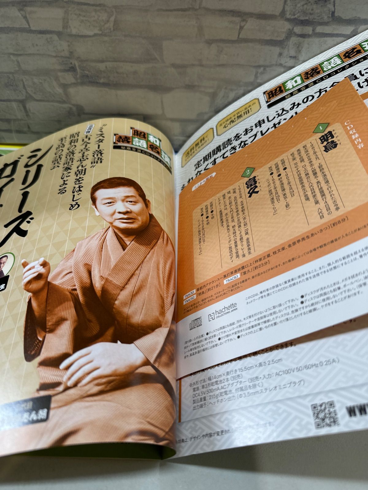 Y8-71】◎ 昭和落語名演 秘蔵音源CDコレクション 創刊号 落語 古今亭