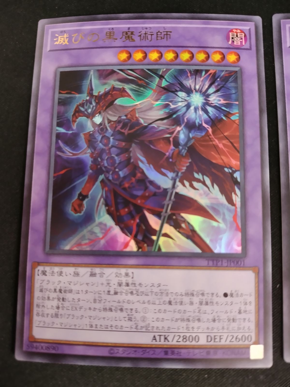 中古TCG】遊戯王OCG 滅びの黒魔術師(ウルトラ) 2枚セット【50-58