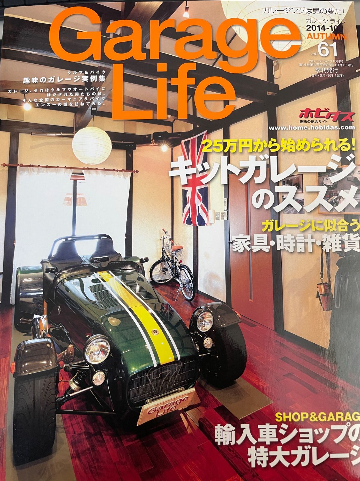 川/a17【雑誌】Garage Life ガレージライフ 2014年10月号 Vol.61