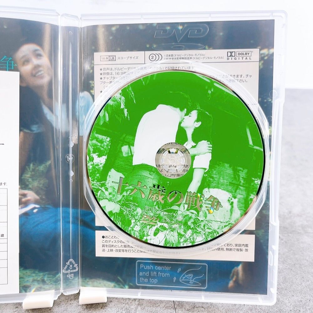 H-698 十六歳の戦争 DVD OPSD-S204 邦画 日本映画 青春 恋愛ドラマ