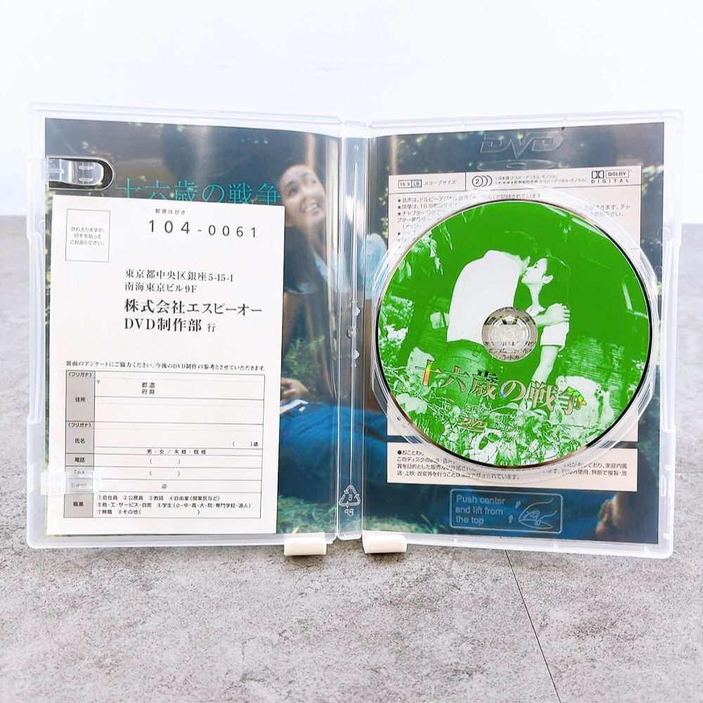 H-698 十六歳の戦争 DVD OPSD-S204 邦画 日本映画 青春 恋愛ドラマ