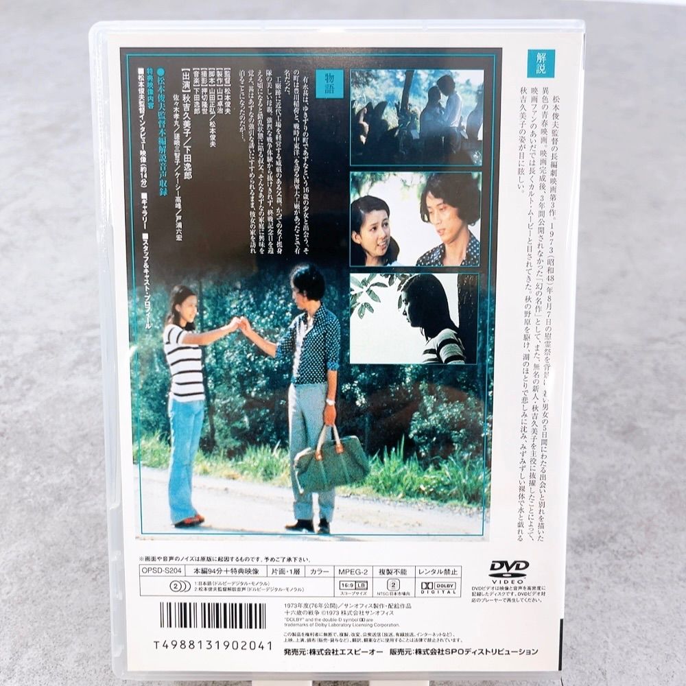 H-698 十六歳の戦争 DVD OPSD-S204 邦画 日本映画 青春 恋愛ドラマ