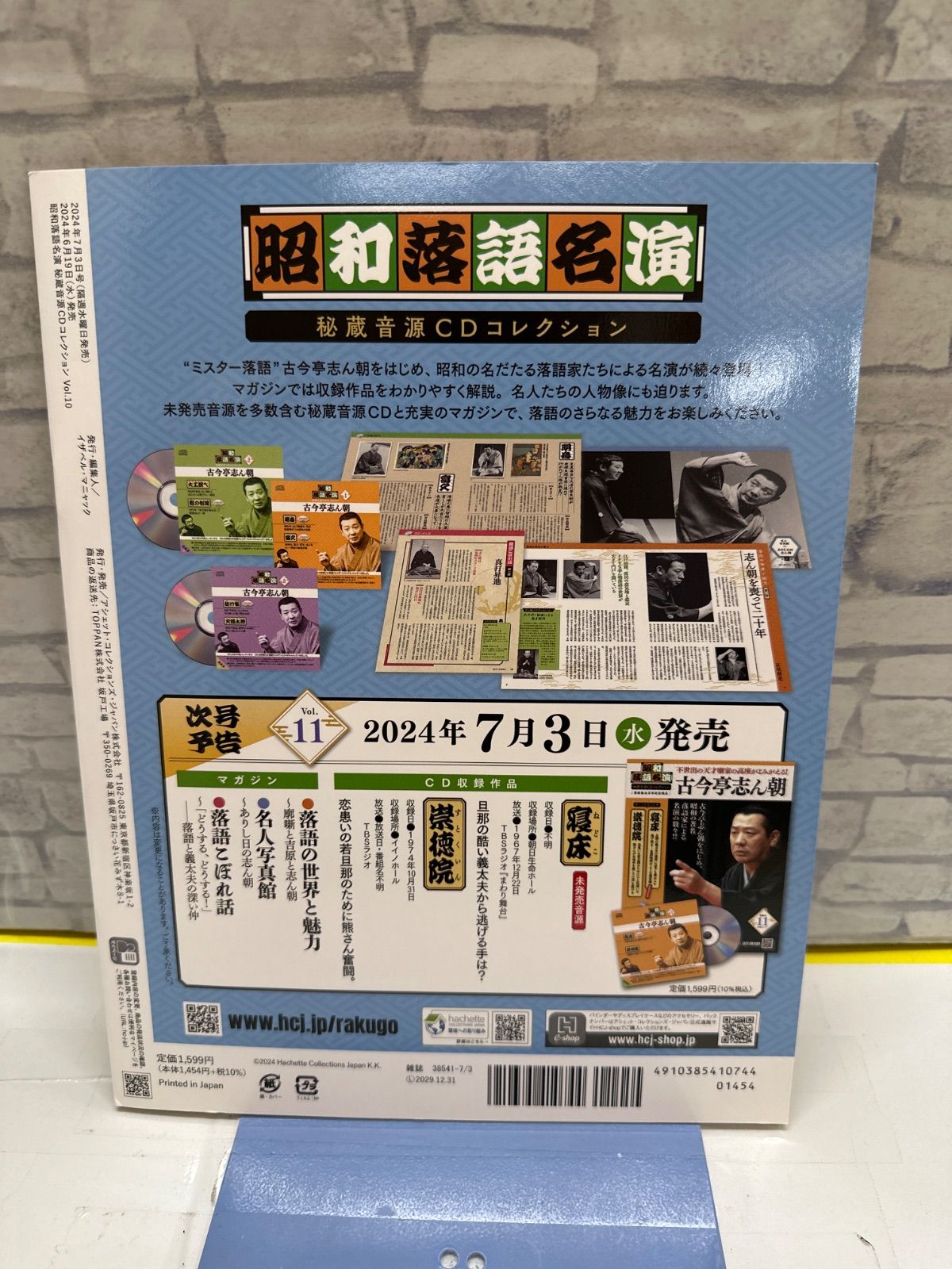 Y8-72】◎ 昭和落語名演 秘蔵音源CDコレクション10 古今亭志ん朝 中古