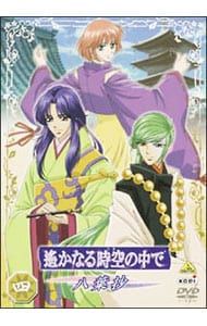 DVD／【ライナーノート付】遙かなる時空の中で〜八葉抄〜四 - メルカリ