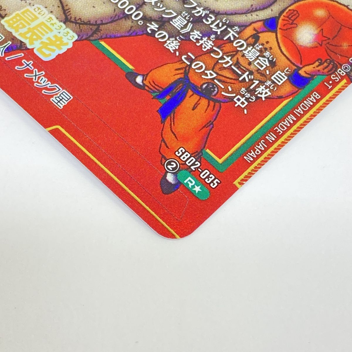 ドラゴンボールスーパーカードゲーム フュージョンワールド 最長老